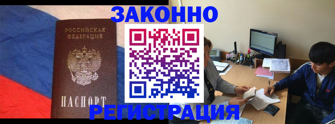 временная регистрация адрес в Жукове