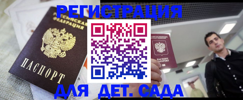 временная регистрация купить в Жукове