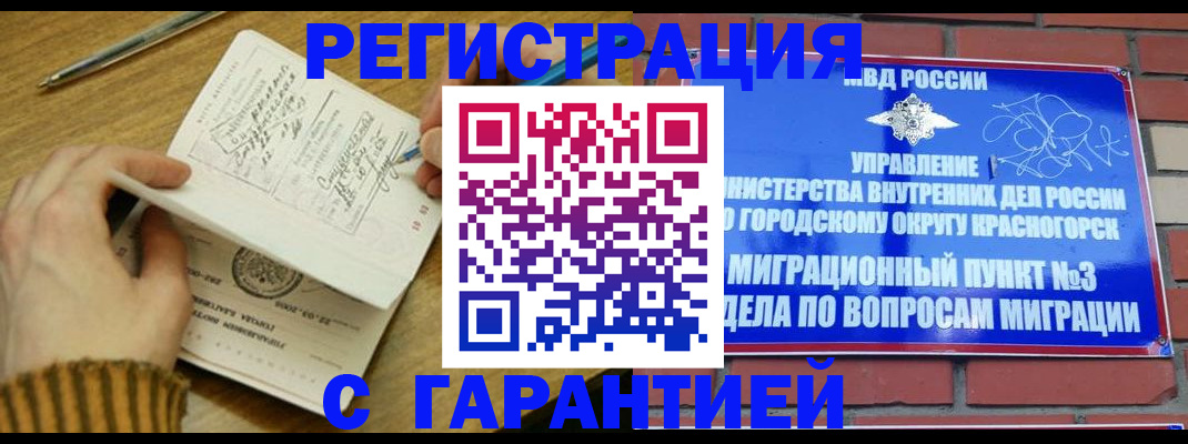 временная регистрация собственник в Жукове